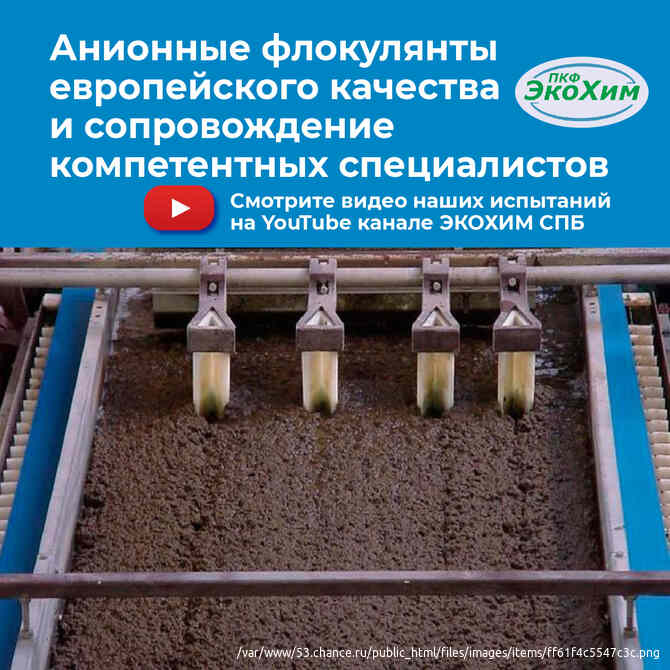 Флокулянты Flopam Флопам Санкт-Петербург - изображение 2
