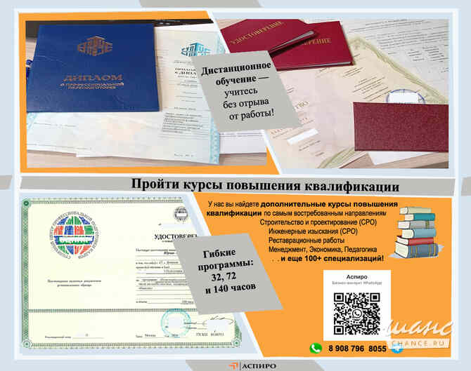 Курсы повышения квалификации Томск - изображение 1