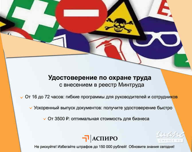 Обучение по охране труда Томск - изображение 1