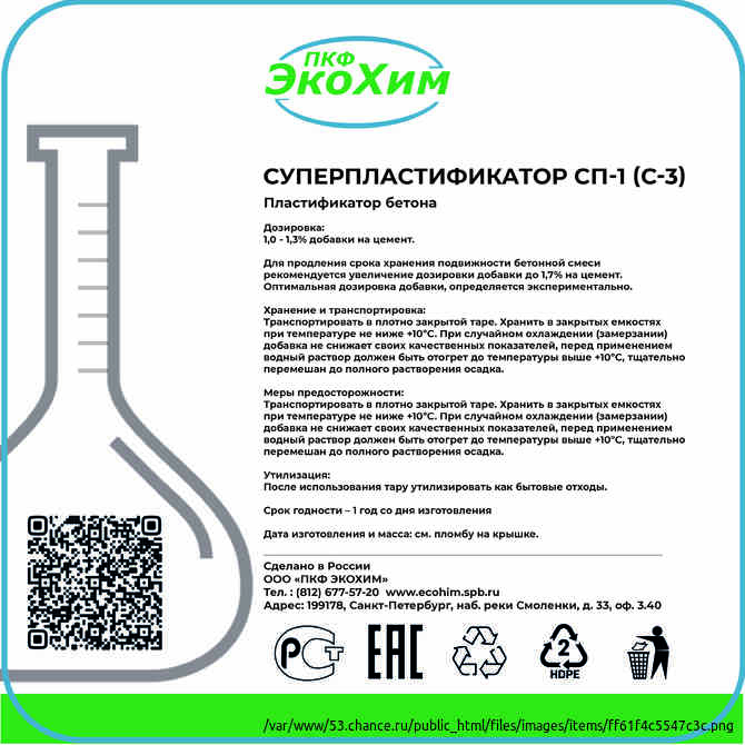 Суперпластификатор СП-1 (С-3) Санкт-Петербург - изображение 1