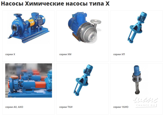 Насосы  ЭЦВ,А13В,А2, ВК(С), Д,1Д,К, КМ,1К, КМН, КМХ,КсВ,НКУ,4НК,СД,ПДГ,НД,СМ, НПК,Ш40,Ш80,Х,АХ,АХЕ,Х Москва - изображение 5