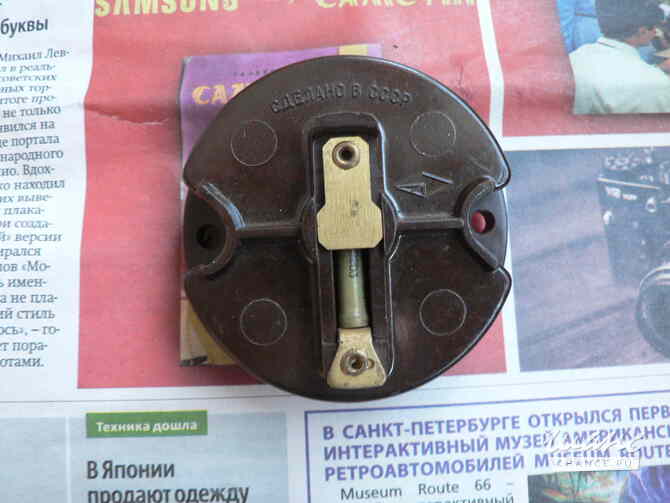 Новый бегунок распределителя а/м ВАЗ 2101-2107 Санкт-Петербург - изображение 1