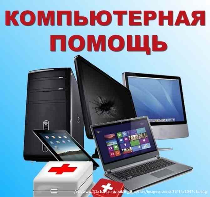 Ремонт компьютеров в Сочи. Установка Windows. Выезд на дом Сочи - изображение 1