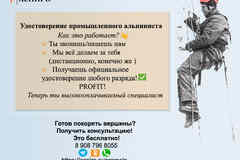 Промышленный альпинист обучение