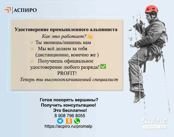 Промышленный альпинист обучение Томск - изображение 1
