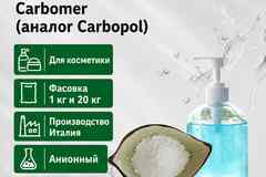 Карбомер гелеобразователь загуститель
