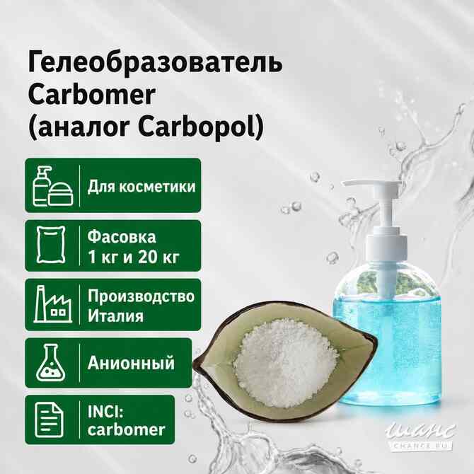 Карбомер гелеобразователь загуститель Санкт-Петербург - изображение 1