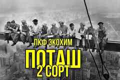Противоморозная добавка Поташ (опт и розница)