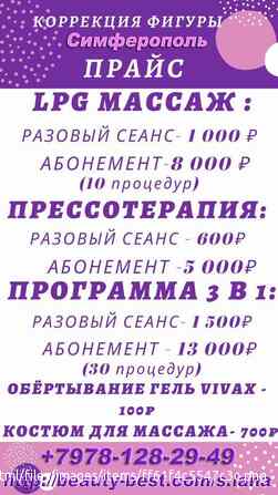 Вакуумно-роликовый массаж тела (лимфодренажный, LPG, аппарат Vortex). Симферополь Симферополь - изображение 2
