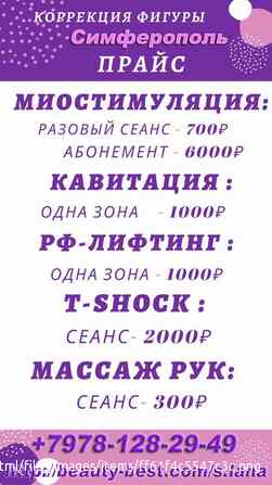 Вакуумно-роликовый массаж тела (лимфодренажный, LPG, аппарат Vortex). Симферополь Симферополь - изображение 3