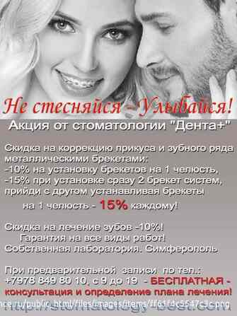 Имплантация, протезирование, ортодонтия. Стоматология Симферополь Симферополь - изображение 2