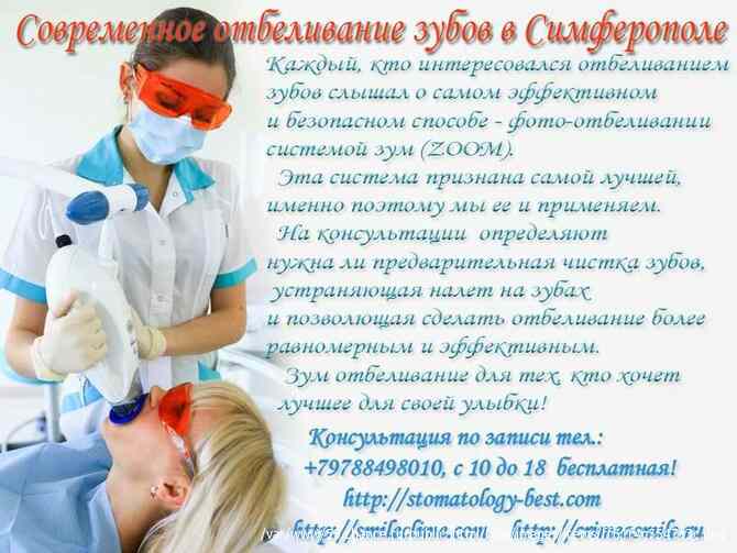 Имплантация, протезирование, ортодонтия. Стоматология Симферополь Симферополь - изображение 3