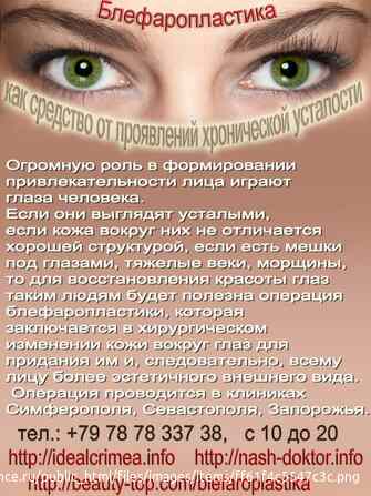 Пластические операции на нос, грудь, уши, лицо, коррекция фигуры, липосакция. Симферополь - изображение 4