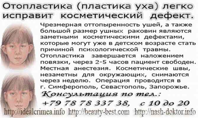 Пластические операции на нос, грудь, уши, лицо, коррекция фигуры, липосакция. Симферополь - изображение 5
