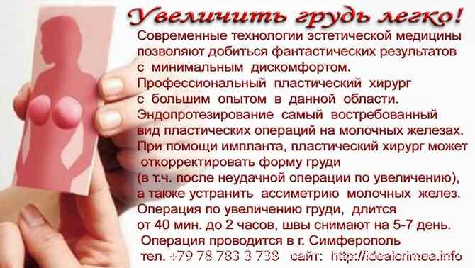 Пластические операции на нос, грудь, уши, лицо, коррекция фигуры, липосакция. Симферополь - изображение 3