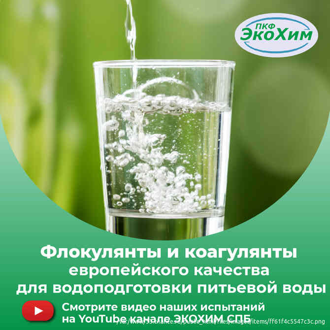 Коагулянт катионный Floquat 4540 PWG ecokhim Санкт-Петербург - изображение 1