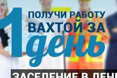 Сборщик заказов вахта в г Москва