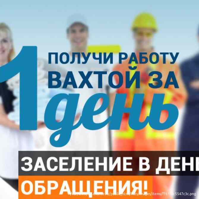 Сборщик заказов вахта в г Москва Москва - изображение 1