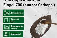 Гелеобразователь carbomer Flogel 700 (аналог carbopol)