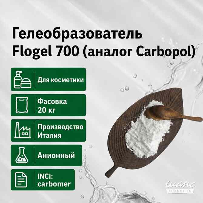Гелеобразователь carbomer Flogel 700 (аналог carbopol) Санкт-Петербург - изображение 1