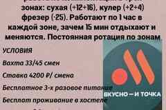 Сборщик-комплектовщик заказов вахта в г Москва