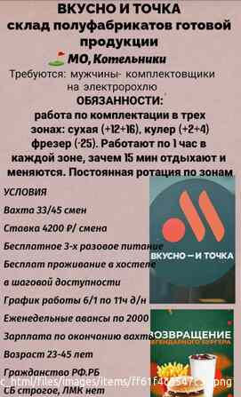 Сборщик-комплектовщик заказов вахта в г Москва Москва - изображение 1
