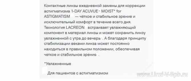 Астигматические однодневные Johnson&Johnson 1-DAY Acuvue MOIST for Astigmatism Санкт-Петербург - изображение 4