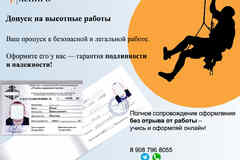 Допуск к работам на высоте