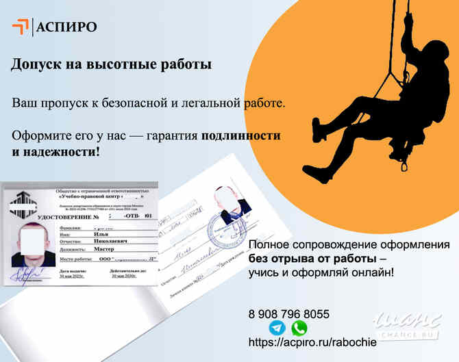 Допуск к работам на высоте Томск - изображение 1