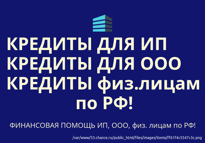 Кредиты для Бизнеса по РФ! Финансовая помощь ООО, ИП, гражданам РФ! Самара - изображение 1