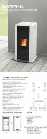 CATERINA - печь-камин на пеллетах с водяным контуром 25 кВт (Италия). Санкт-Петербург - изображение 1
