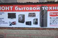 Ремонт бытовой техники в Самаре