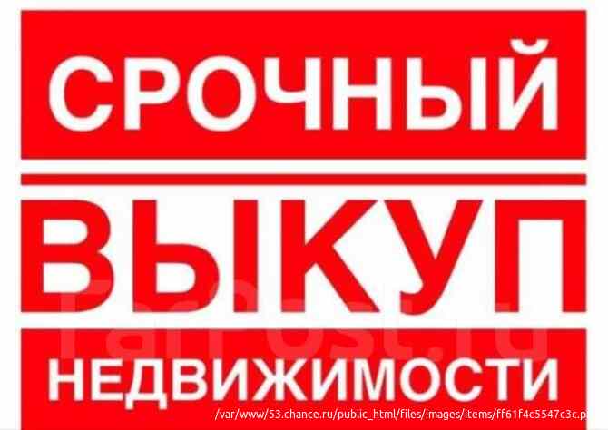 Эффективная помощь в продаже недвижимости, домов и участков. Псков - изображение 3