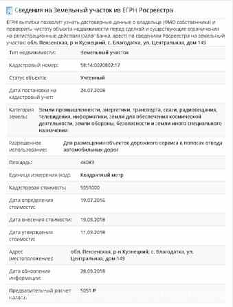 Продам земельный участок 4,6 га. коммерческого назначения на трассе М-5 Урал, 740-й км. Кузнецк - изображение 3