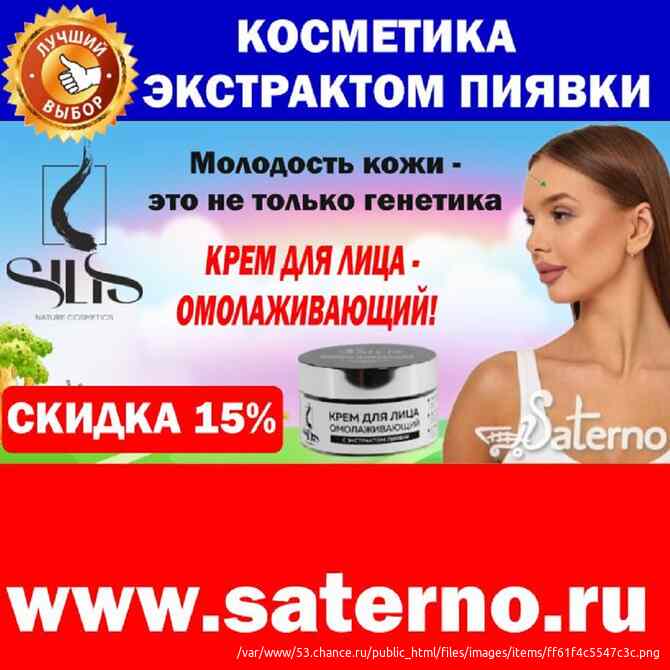 Профессиональная косметика SILIS с экстрактом пиявки. Москва - изображение 4