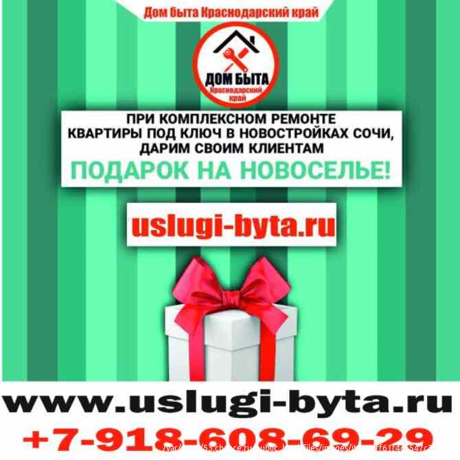 Ремонт квартир под ключ в Сочи, работаем в Сочи с 2008 года Сочи - изображение 3