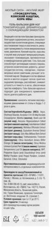 Акулья сила - акулий жир+троксерутин конский каштан кора ивы гель-бальзам для ног 100 мл Москва - изображение 9