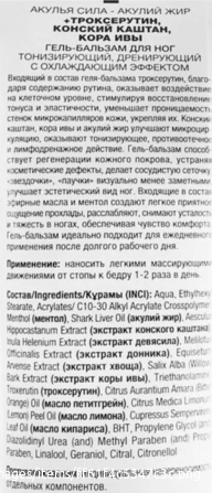 Акулья сила - акулий жир+троксерутин конский каштан кора ивы гель-бальзам для ног 100 мл Москва - изображение 8