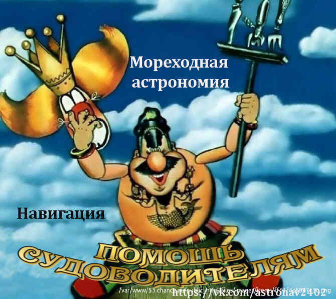 Навигация и лоция, мореходная астрономия Нижний Новгород - изображение 1