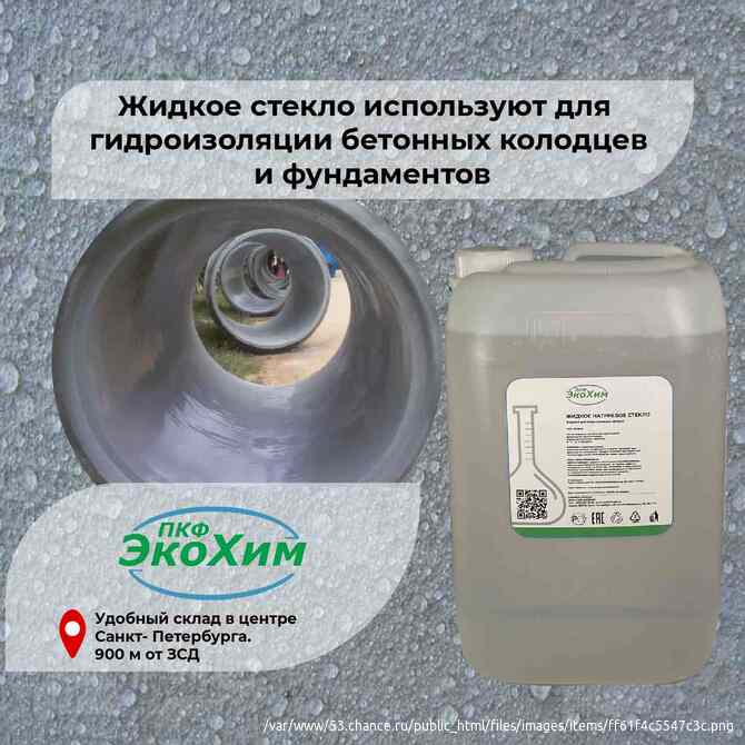 Жидкое стекло. Производство в Санкт-Петербурге Санкт-Петербург - изображение 1