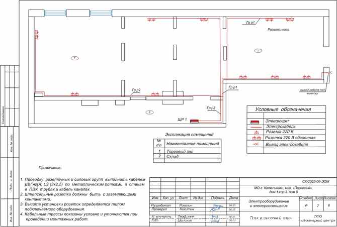 Проектирование электроснабжения квартир,  домов,  офисов, магазинов.  Химки - изображение 2