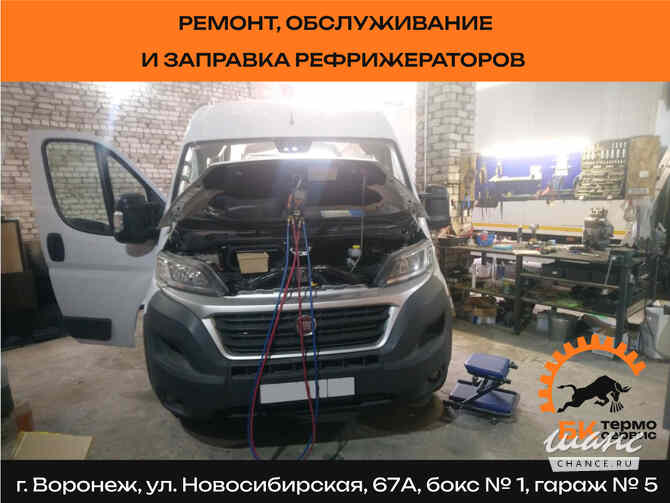 Установка, ремонт и обслуживание автокондиционеров и рефрижераторов Воронеж - изображение 7