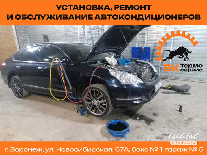 Установка, ремонт и обслуживание автокондиционеров и рефрижераторов Воронеж - изображение 8