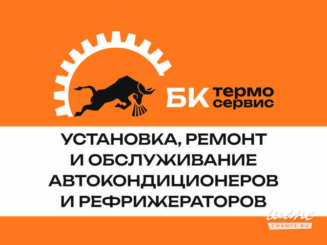 Установка, ремонт и обслуживание автокондиционеров и рефрижераторов Воронеж - изображение 1