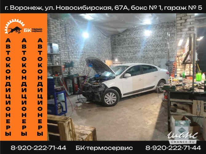 Установка, ремонт и обслуживание автокондиционеров и рефрижераторов Воронеж - изображение 4