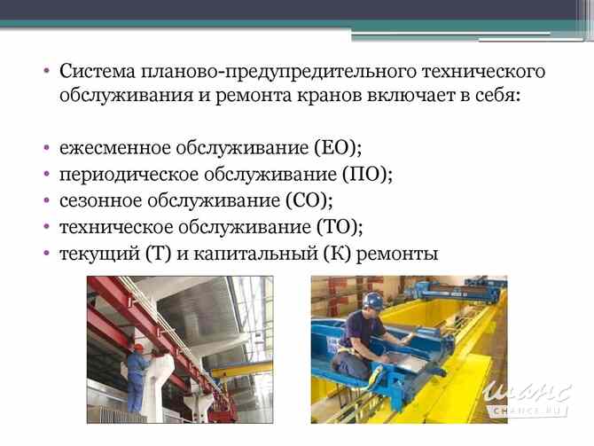 Ремонт, ТО, модернизация кранов, кран-балок. Радиоуправление, ЧРП Клин - изображение 2