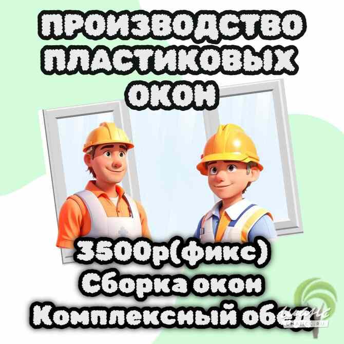 Работа Вахтой в МО г. Фрязино Производство Пластиковых Окон Фрязино - изображение 4