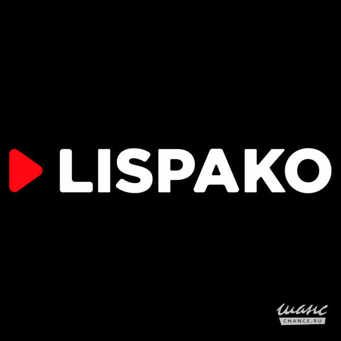 Студия LISPAKO Видеопродакшн полного цикла Воронеж - изображение 1