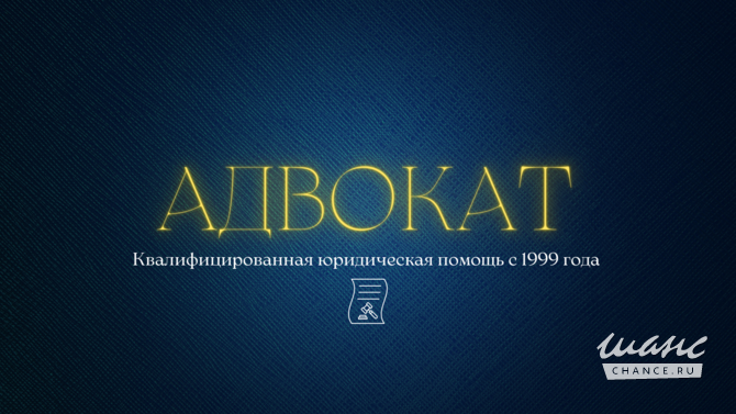 Адвокат по уголовным делам. Надежно и конфиденциально. 25 лет практики Москва - изображение 1