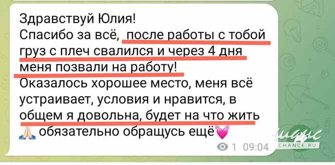 Психологическое консультирование с гарантией Санкт-Петербург - изображение 4